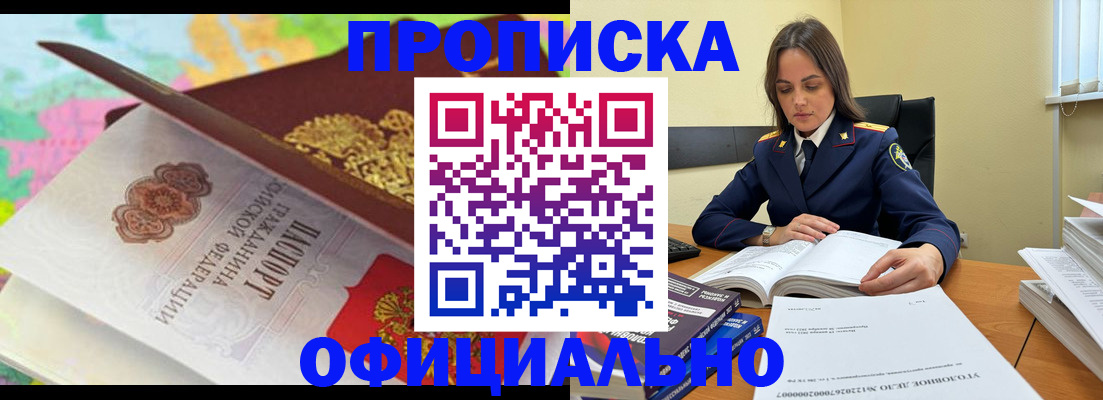 купить прописку в Карпинске
