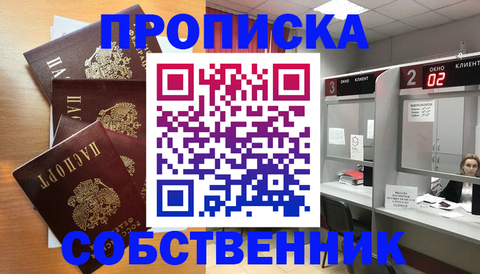 временная прописка в Карпинске